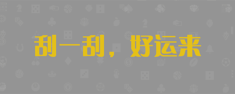 加拿大28,加拿大预测,加拿大28预测,PC预测,28预测,在线预测,飞飞预测